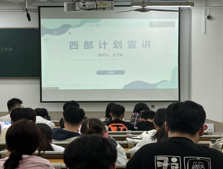 聊城大学传媒技术学院举办“西部逐梦 青春先行”西部计划宣讲活动
